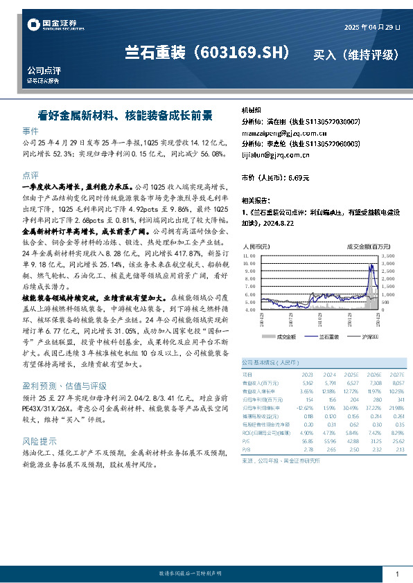 看好金属新材料、核能装备成长前景