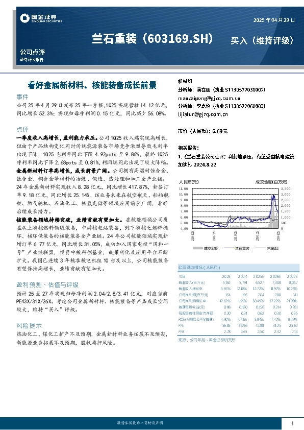 看好金属新材料、核能装备成长前景