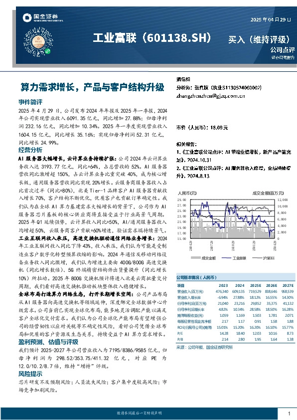 算力需求增长，产品与客户结构升级