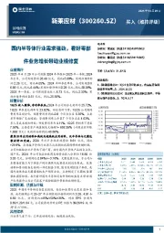 国内半导体行业需求强劲,看好零部件业务增长带动业绩修复