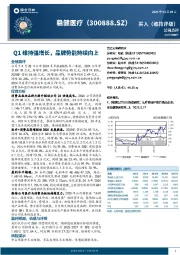Q1维持强增长，品牌势能持续向上