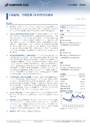 大象起舞,全球化和2B转型卓有成效