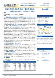 2024年报及2025年一季报点评:25Q1净利环比扭亏为盈,静待调整显效