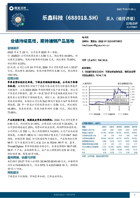 业绩持续高增，期待端侧产品落地