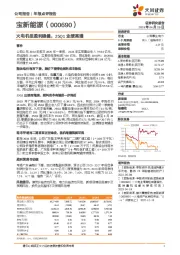 火电机组盈利稳健,25Q1业绩高增