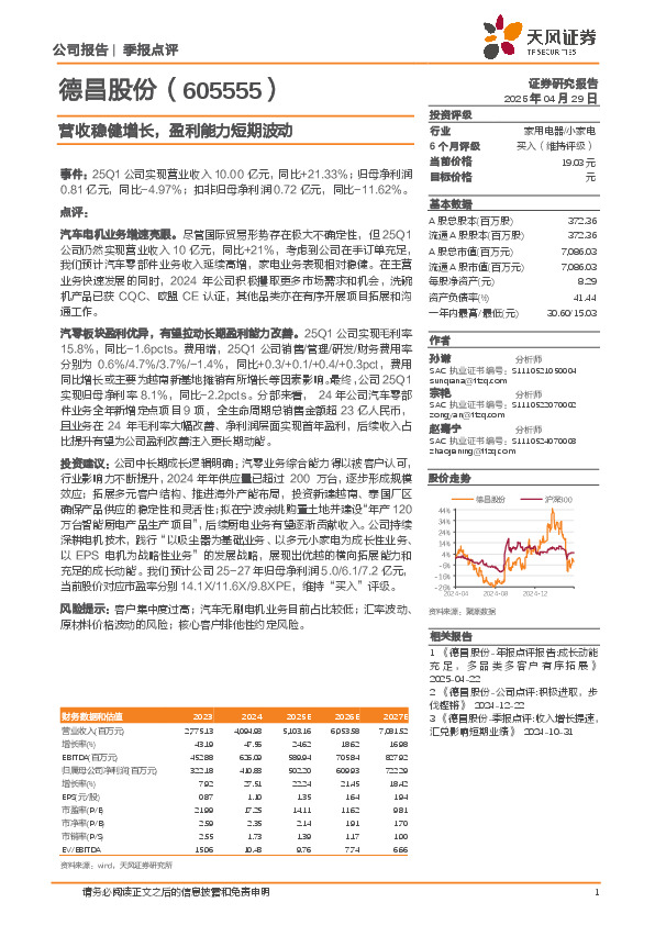 营收稳健增长，盈利能力短期波动
