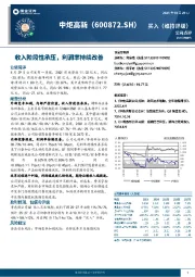 收入阶段性承压，利润率持续改善
