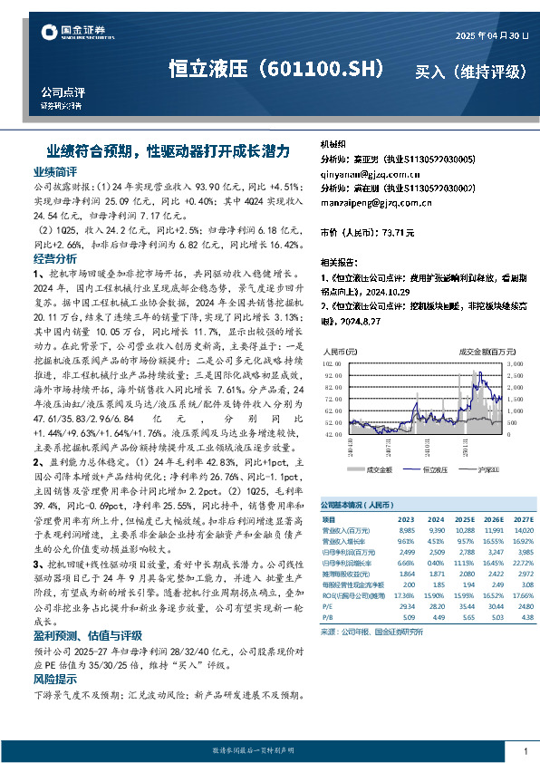 业绩符合预期，性驱动器打开成长潜力