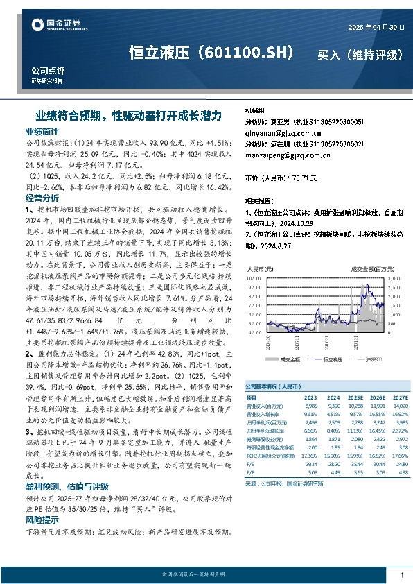 业绩符合预期，性驱动器打开成长潜力