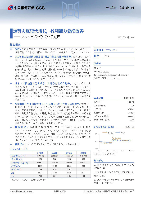2025年第一季度业绩点评：逆势实现较快增长，盈利能力延续改善
