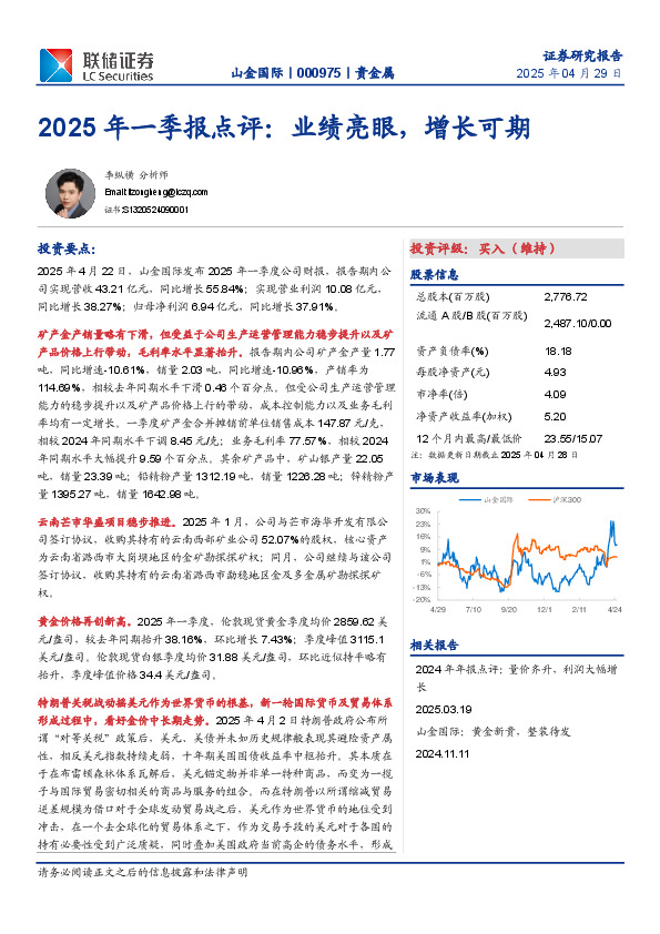 2025年一季报点评：业绩亮眼，增长可期