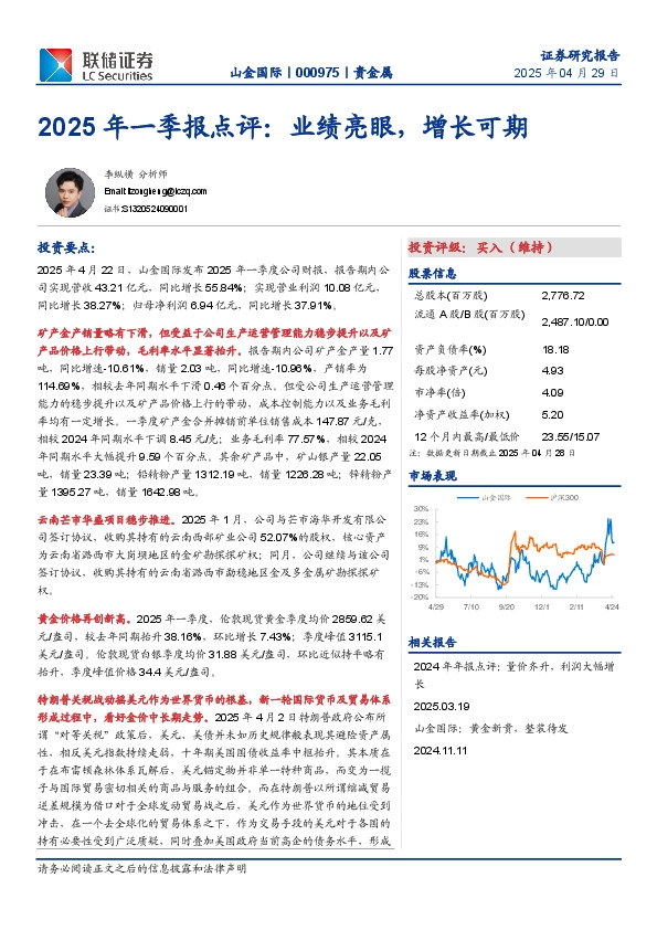 2025年一季报点评：业绩亮眼，增长可期