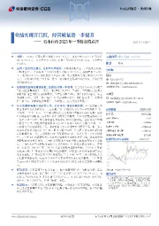 云南白药2025年一季报业绩点评:业绩实现开门红,经营质量进一步提升