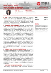 系列点评四:汽车电子快速放量 静待盈利回升