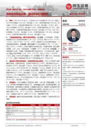 2024年报&2025一季报点评:结构持续优化升级,静待改革红利释放