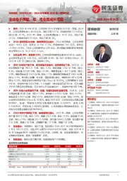 2024年年报及2025年一季报点评:业绩低于预期,煤、电业务成长可期