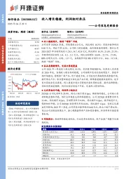 公司信息更新报告：收入增长稳健，利润相对承压