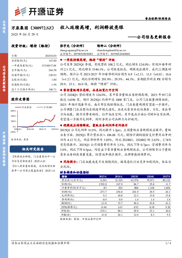 公司信息更新报告：收入延续高增，利润释放亮眼