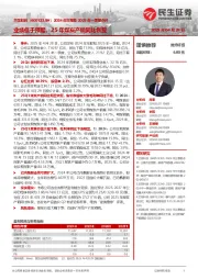 2024年年报及2025年一季报点评:业绩低于预期,25年煤炭产销同比恢复