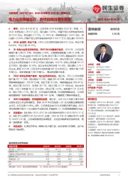 2024年年报与2025年一季报点评:电力业务稳健运行,继续回购回报投资者