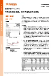 传统业务稳健发展，漂浮式海风业务迎契机