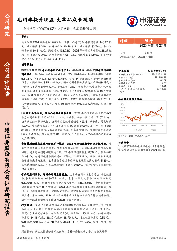 公司点评：毛利率提升明显 大单品成长延续