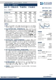 2025年一季报点评:节奏得当,开局顺利