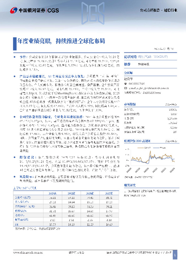 年度业绩亮眼，持续推进全球化布局