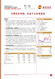 2024年年报点评:业绩符合预期,受益于大机增速高