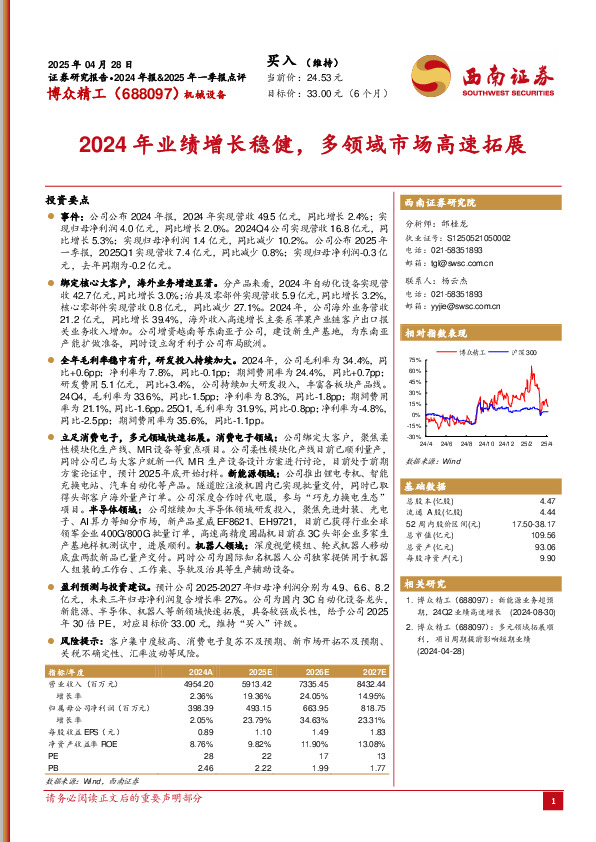 2024年业绩增长稳健，多领域市场高速拓展