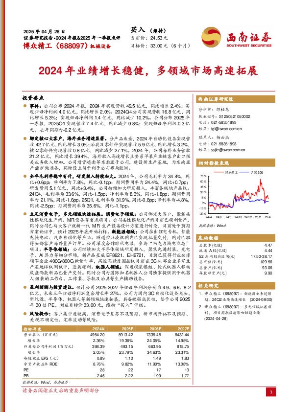 2024年业绩增长稳健，多领域市场高速拓展