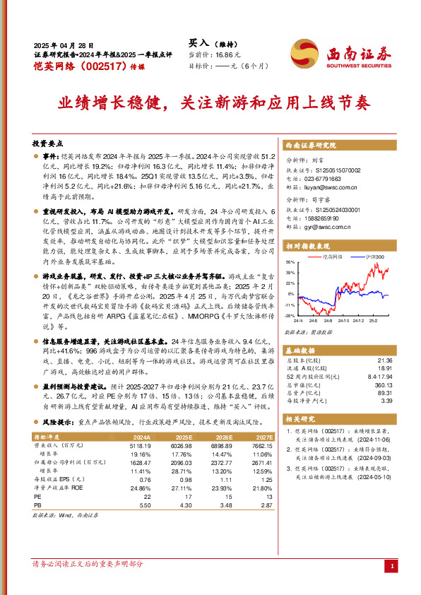 业绩增长稳健，关注新游和应用上线节奏