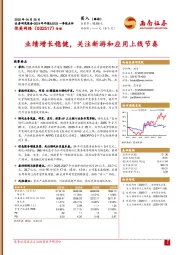 业绩增长稳健，关注新游和应用上线节奏