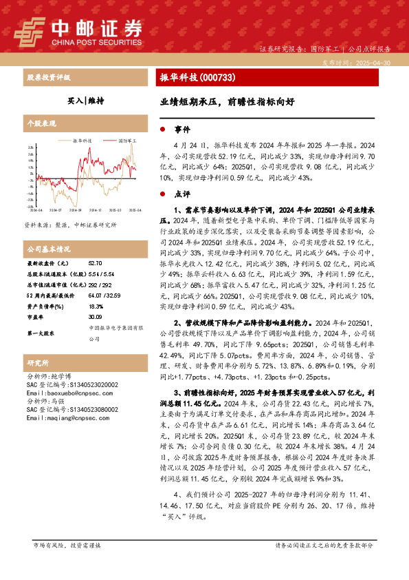 业绩短期承压，前瞻性指标向好