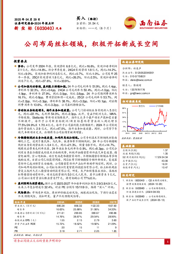 2024年报点评：公司布局丝杠领域，积极开拓新成长空间
