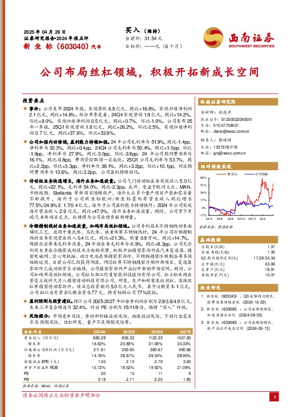 2024年报点评：公司布局丝杠领域，积极开拓新成长空间