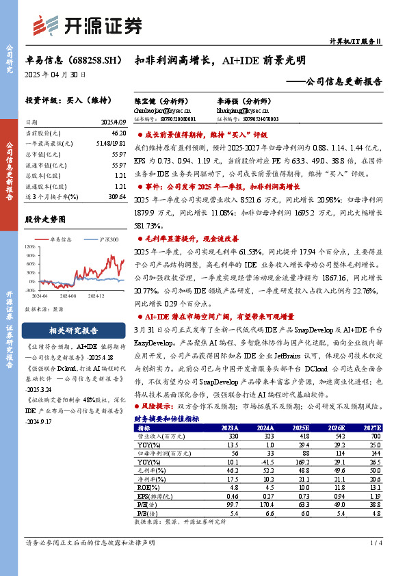 公司信息更新报告：扣非利润高增长，AI+IDE前景光明