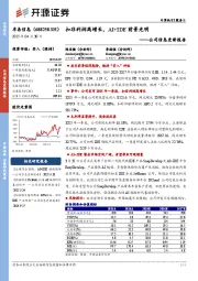 公司信息更新报告:扣非利润高增长,AI+IDE前景光明
