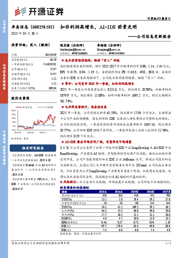 公司信息更新报告：扣非利润高增长，AI+IDE前景光明