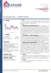 Q1营收稳步增长，业绩超市场预期