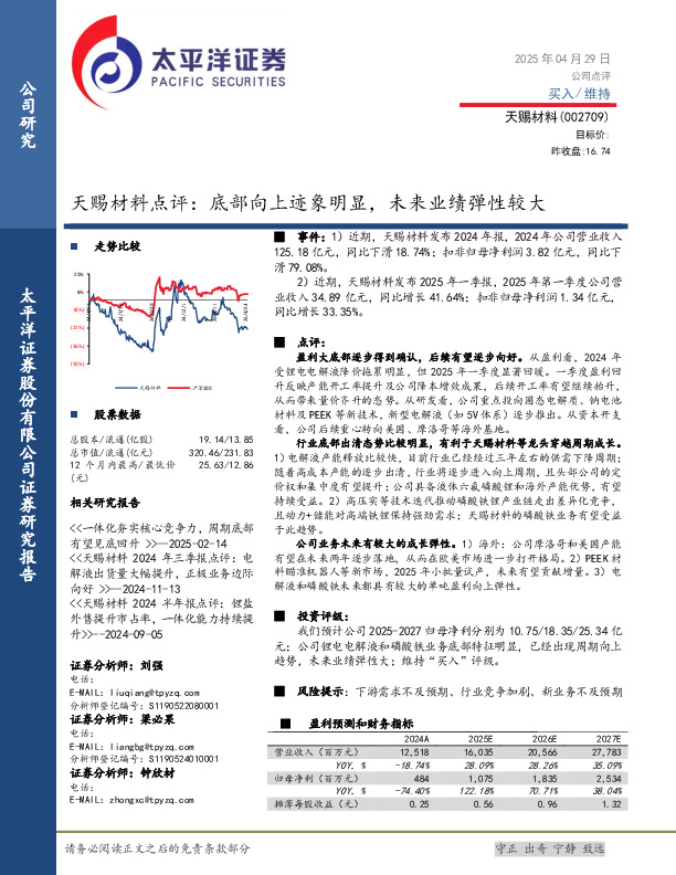 天赐材料点评：底部向上迹象明显，未来业绩弹性较大