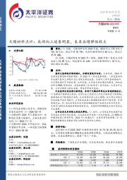 天赐材料点评:底部向上迹象明显,未来业绩弹性较大