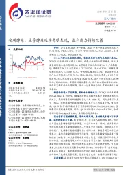 安琪酵母：主导酵母延续亮眼表现，盈利能力持续改善