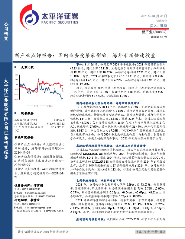 新产业点评报告：国内业务受集采影响，海外市场快速放量