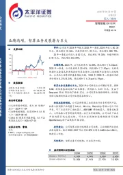 业绩高增，智算业务发展潜力巨大