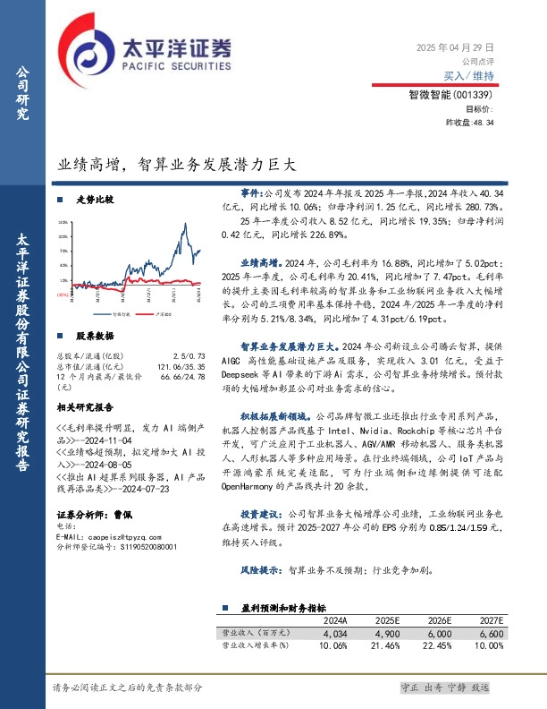 业绩高增，智算业务发展潜力巨大