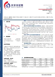 2024年年报及2025年一季报点评:2024年行业竞争加剧致毛利率承压,2025年大单品有望实现销售突破