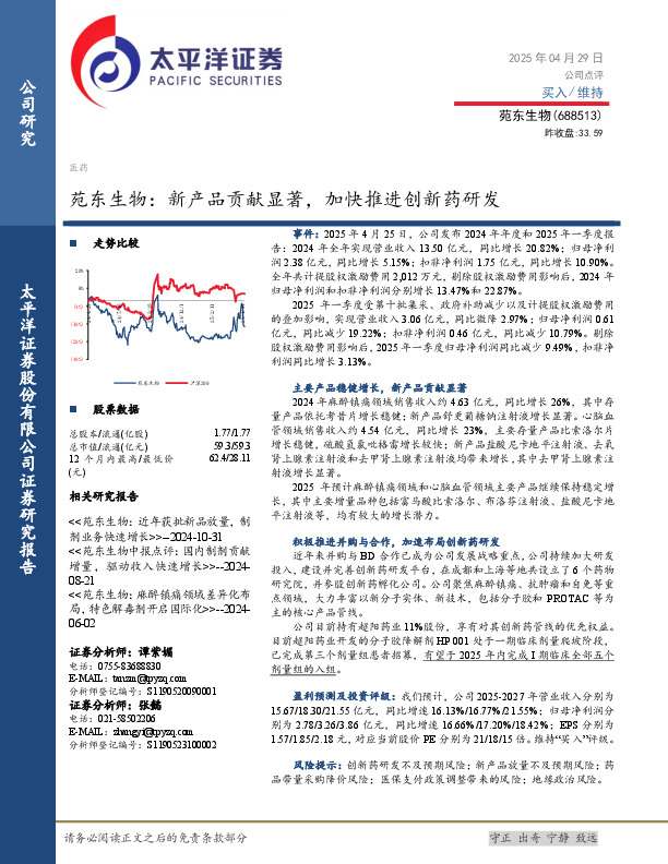 苑东生物：新产品贡献显著，加快推进创新药研发