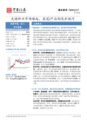 光储新兴市场崛起,渠道/产品构筑护城河