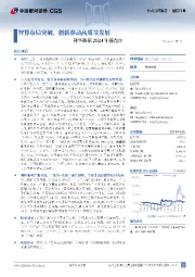科华数据2024年报点评:智算布局突破,创新驱动高质量发展